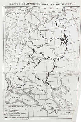 Блок Г.Э., Тертерян А.С. Канал Москва – Волга. [Путеводитель] / Обл., титул и заставки худож. П. Кузаняна. М.: Московский рабочий, 1939.